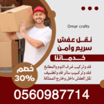 نقل عفش من المدينة المنورة