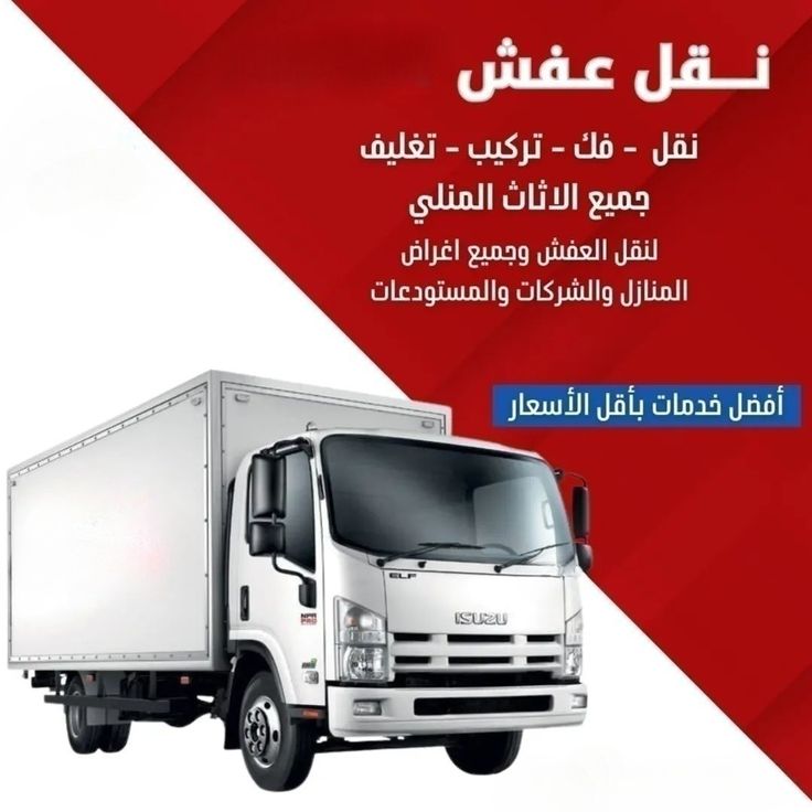 نقل عفش بالمدينة المنورة