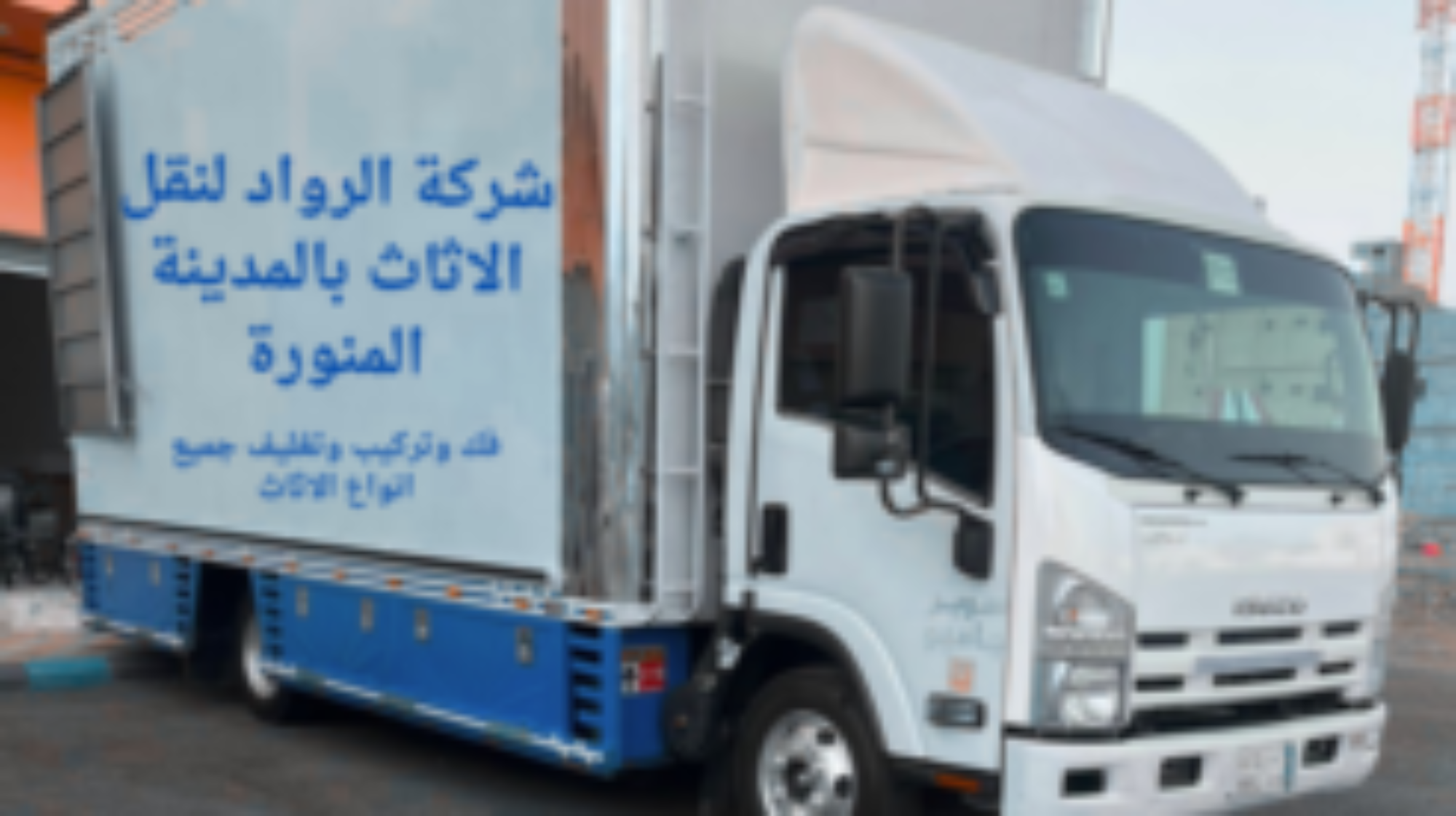 أسعار نقل العفش بالمدينة المنورة – دليل شامل اقل تكلفة وخدمات احترافية