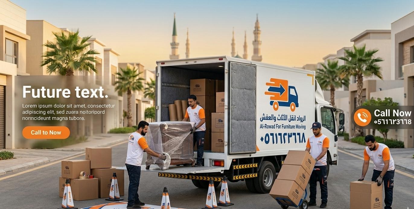شركة الرواد لخدمات نقل العفش بالمدينة المنورة